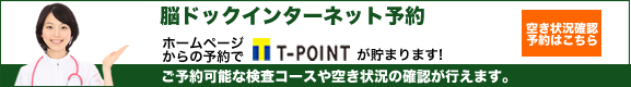 松井病院の脳ドック