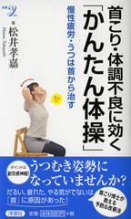 首こり・体調不良に効く「かんたん体操」