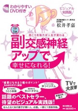 1日5分副交感神経アップで幸せになれる